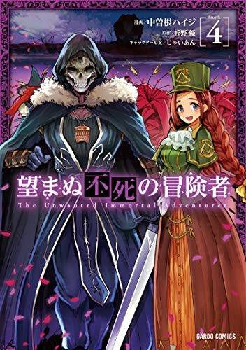 Nozomanu Fushi no Boukensha Nozomanu Fushi no Boukensha