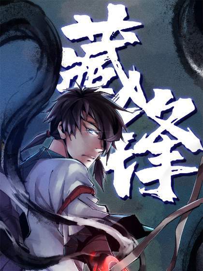 Demon Blade ( Conceal One’s Brilliance ) Demon Blade ( Conceal One’s Brilliance )