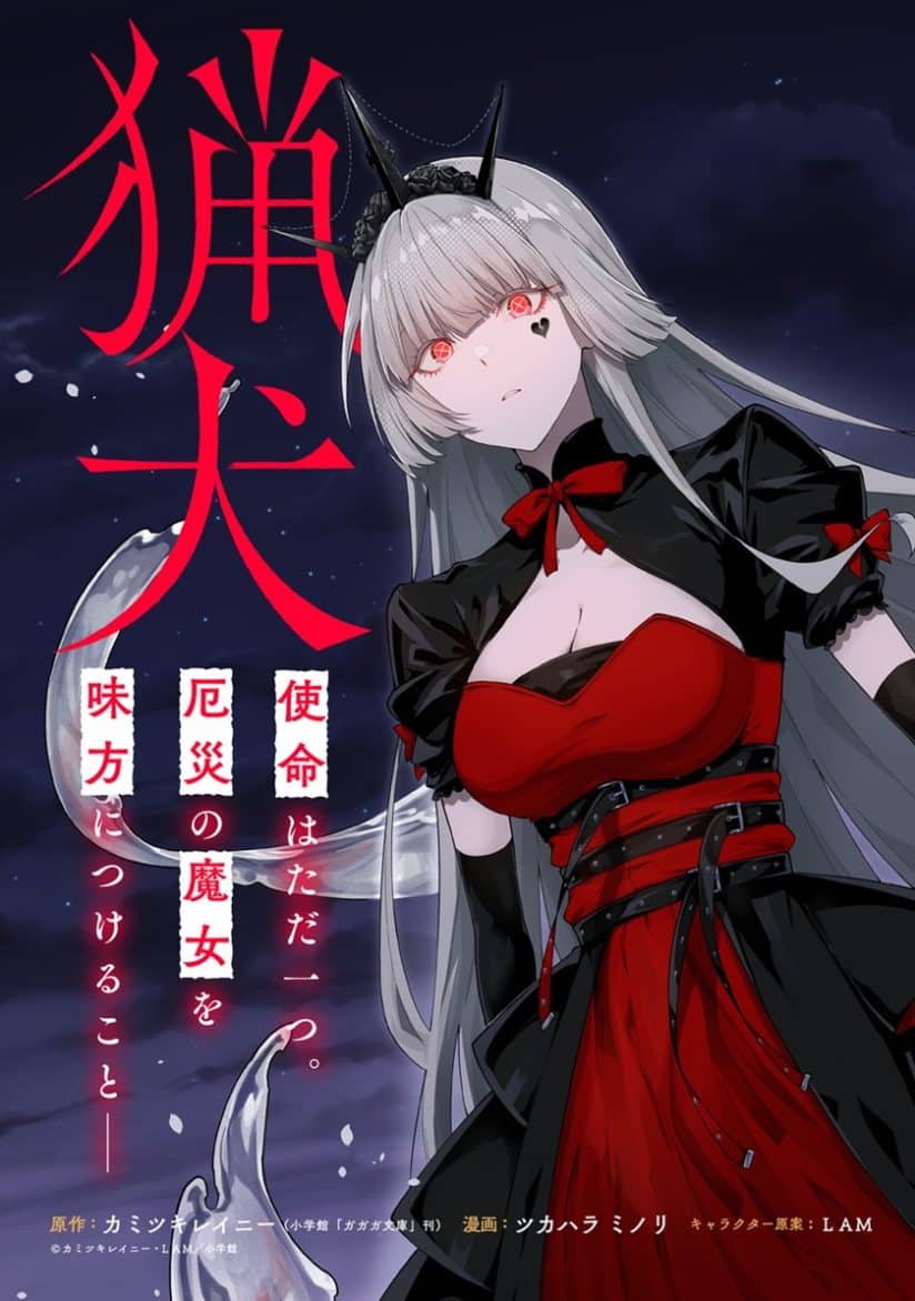 Majo to Ryouken Majo to Ryouken