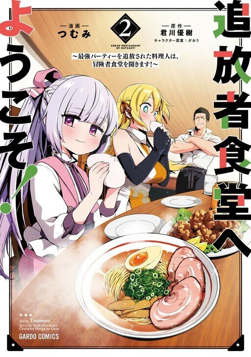 Welcome to Cheap Restaurant of Outcasts! Welcome to Cheap Restaurant of Outcasts!