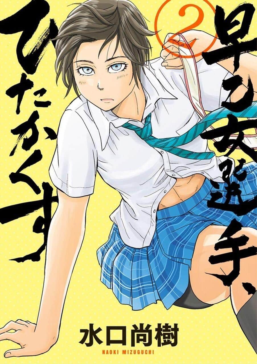 Saotome Girl, Hitakakusu Saotome Girl, Hitakakusu