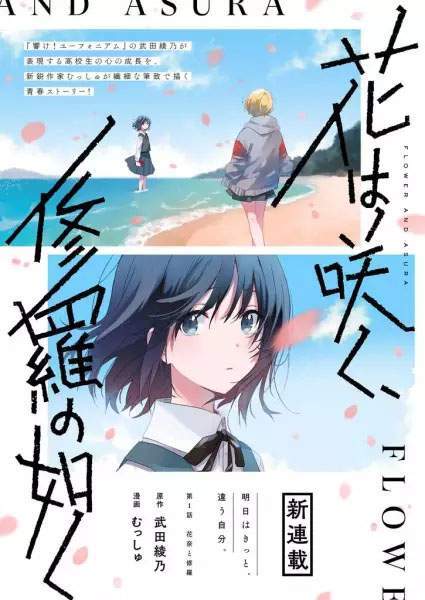 Hana wa Saku, Shura no Gotoku Hana wa Saku, Shura no Gotoku